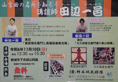 田辺一邑講談会「鳥居強右衛門と長篠設楽原合戦」開催