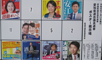 新城･勝手に応援隊:投票行きましたか? 今日は参議院議員選挙