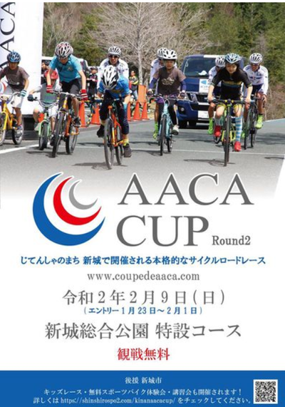 KINAN AACA CUP(キナンカップ)2020第２線