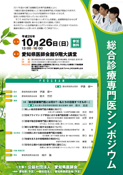 ある新城市民病院職員のブログ 総合診療専門医シンポジウム