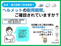 【メルマガ　vol.179】次回ヘルメットご検討時には熱中症対策も！【遮熱塗装飛翔エアライト】のご紹介