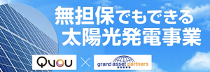 太陽光事業　セミナーのご案内です