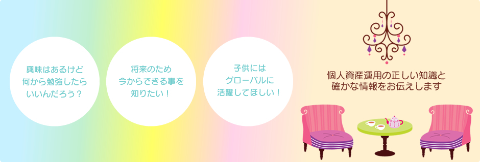海外投資の正しい知識と確かな情報をお伝えします。