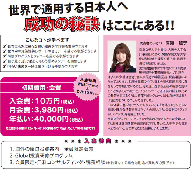 ヴィクトリアクラブ概要