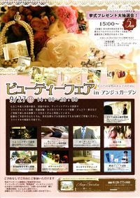 明日9/27（日）アンジュガーデンさんにてビューティーフェア開催☆