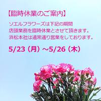 【ショップ 臨時休業のお知らせ】