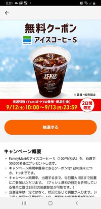 コーヒー無料、今日まで！