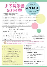 ３月開催！山の見学会のお知らせ