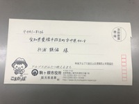171723円（遭難救助活動費用の請求額）