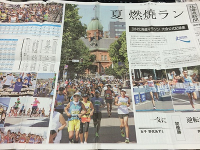 北海道マラソン日記最終回【2013年８月３１日】