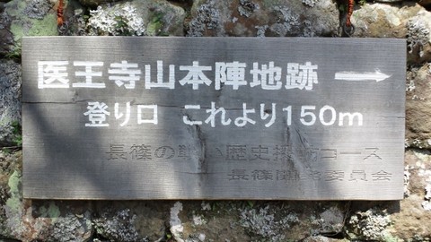 新城　医王寺