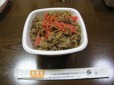 たまには《吉野家の牛丼》