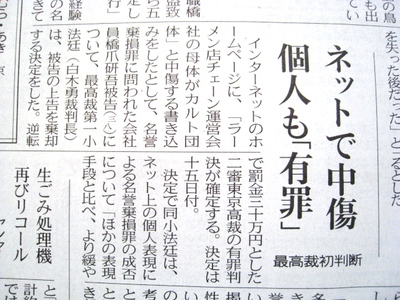 ネットで中傷