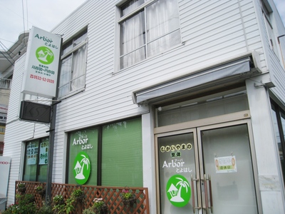 先日の「アーバとよはし」さんにて