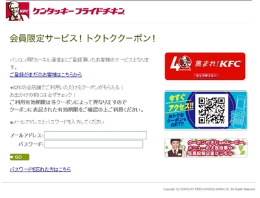 お得にKFCケンタッキーフライドチキン！