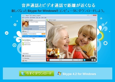 Skype for Windows最新版が出た。
