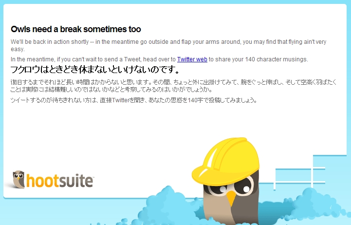 フクロウはときどき休まないといけないのです。