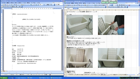 HP資料作り