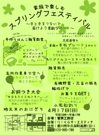 スプリングフェスティバル開催のお知らせ♪