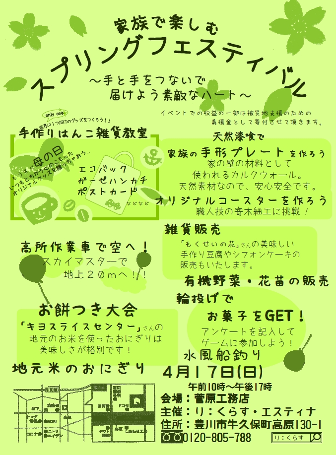 スプリングフェスティバル！