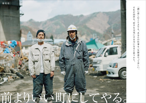 『復興の狼煙ポスタープロジェクト』