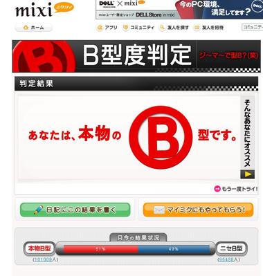 本物のＢ型らしい。
