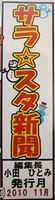 サラスタ新聞
