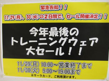 今年最後の…