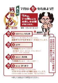 7月　いの陣　お楽しみ企画