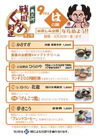 9月　はの陣　お楽しみ企画