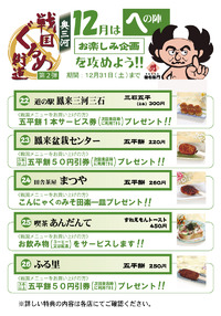 12月　への陣　お楽しみ企画