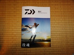 ダイワのカタログ