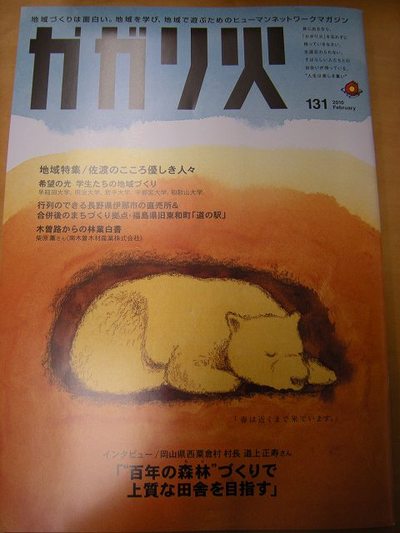 地域活動のレア雑誌「カカリ火」