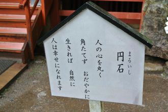 丸石