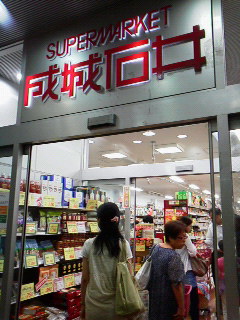 名古屋にて