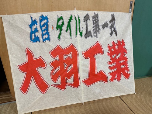 後継者育成は　広告凧から・・・？