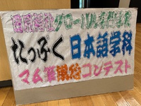 たっぷく　日本語学科　田原凧作品展　その２