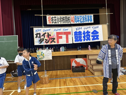 衣笠小学校　カイトダンス競技会　始まった！