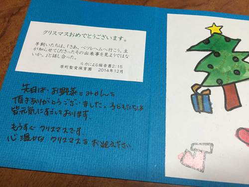 凧すの我がまま交友録 南相馬市 聖愛保育園さん クリスマスカードが 届いた