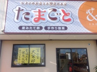 大寒の日限定！金運・健康運を呼ぶ縁起物のたまご！！