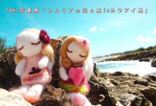 YUKI写真展「レムリアの光と風」のご案内