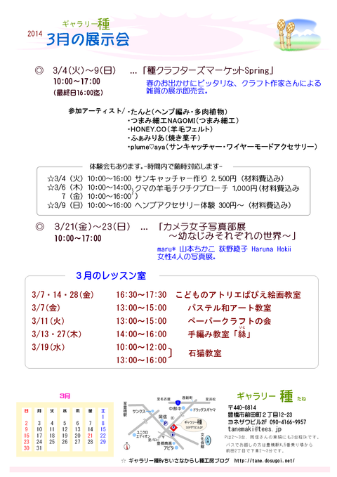 ３月の展示会