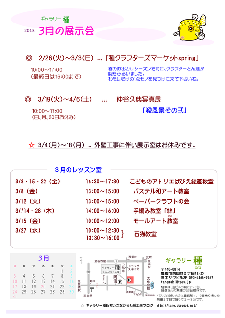 3月の展示会