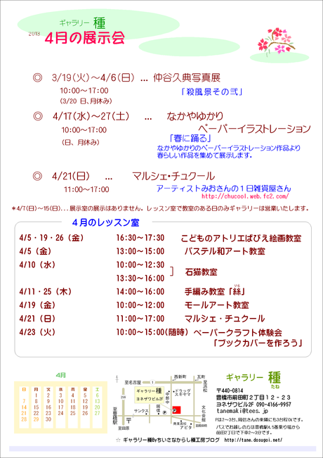 ４月の展示会
