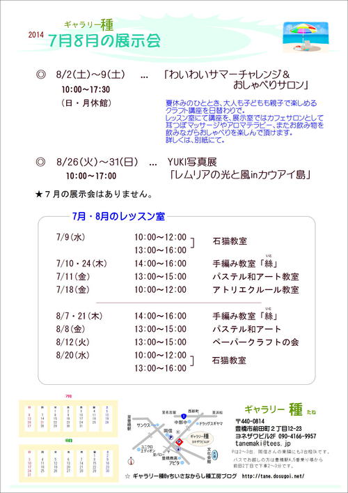 7.8月の展示会