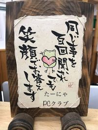 「同じことを100回聞かれても、笑顔でお答えします！」