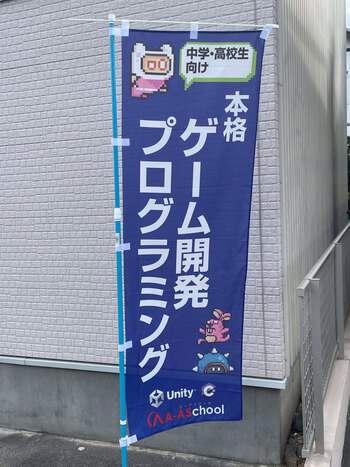 のぼりを作成しました。