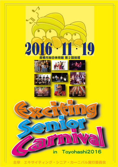 今年もやって参りました・・・シニア博覧会２０１６！！