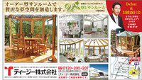 「悠Uサンルーム」取り扱い開始