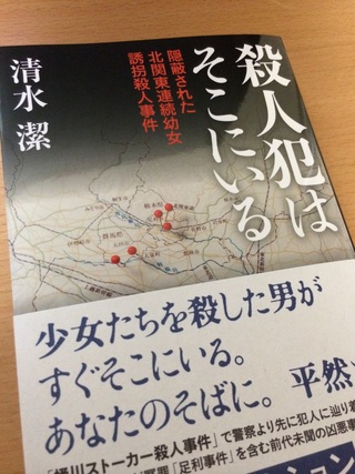 『桶川ストーカー殺人事件－遺言』